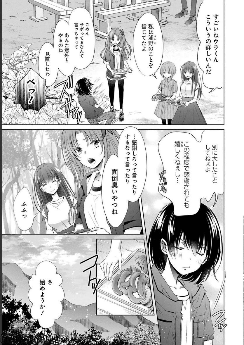 ちょっぴり年上でも彼女にしてくれますか？ - 第25話 - Page 21