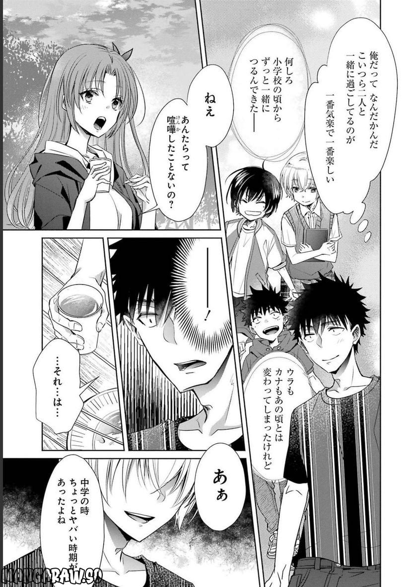 ちょっぴり年上でも彼女にしてくれますか？ 第25話 - Page 27