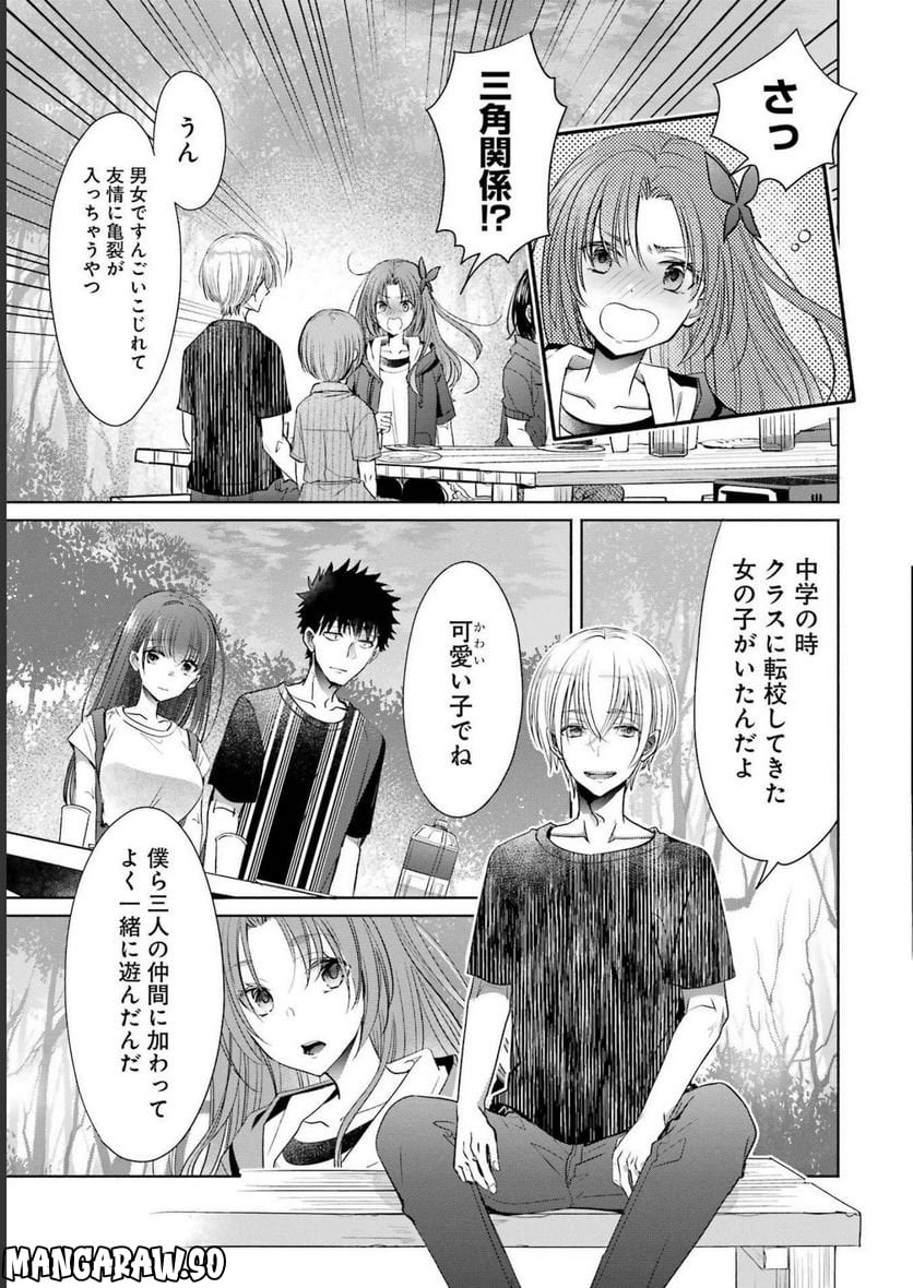 ちょっぴり年上でも彼女にしてくれますか？ 第25話 - Page 29