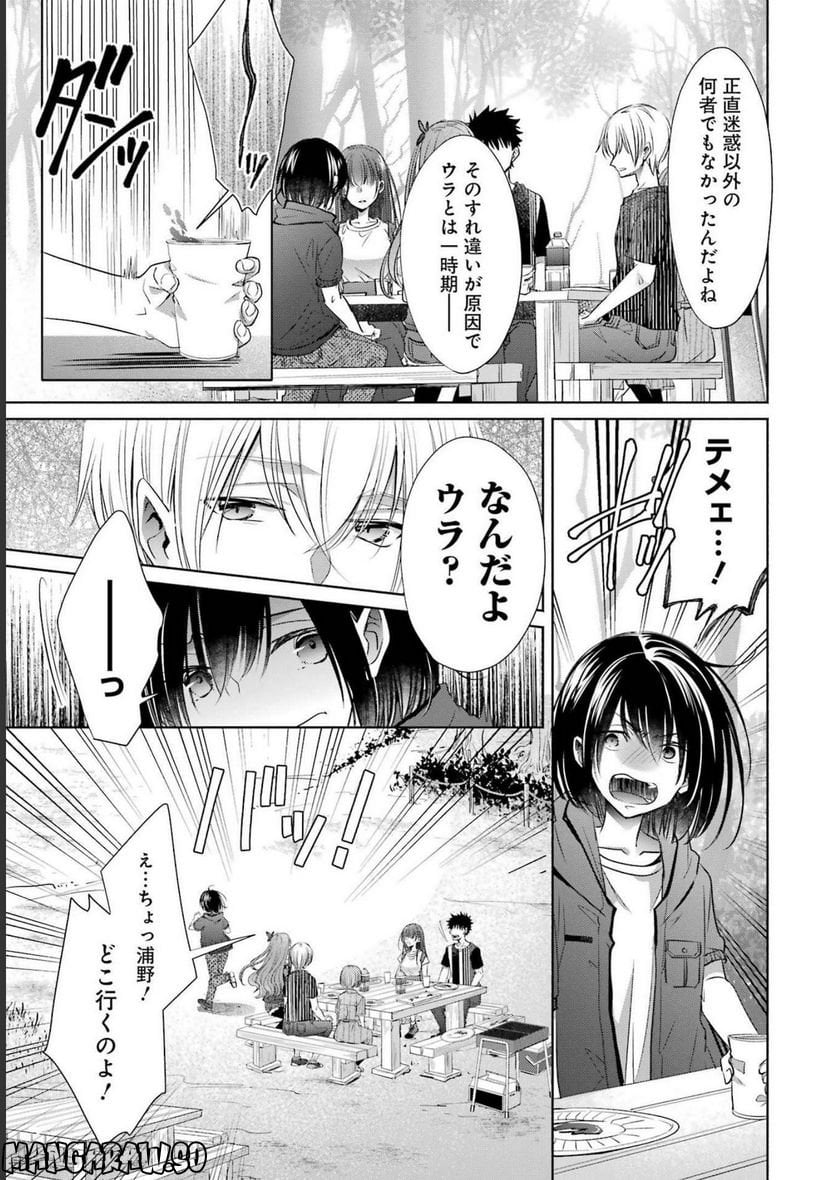 ちょっぴり年上でも彼女にしてくれますか？ - 第25話 - Page 31