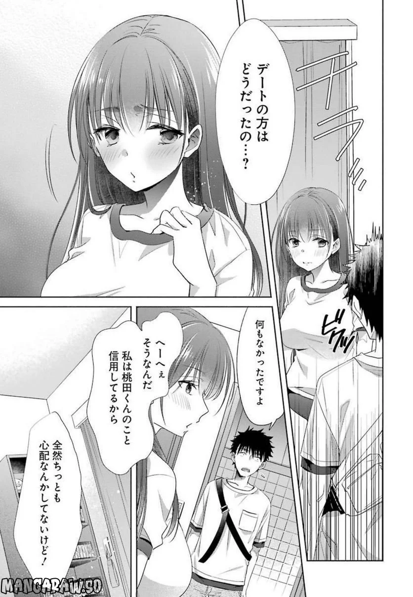 ちょっぴり年上でも彼女にしてくれますか？ 第20話 - Page 11