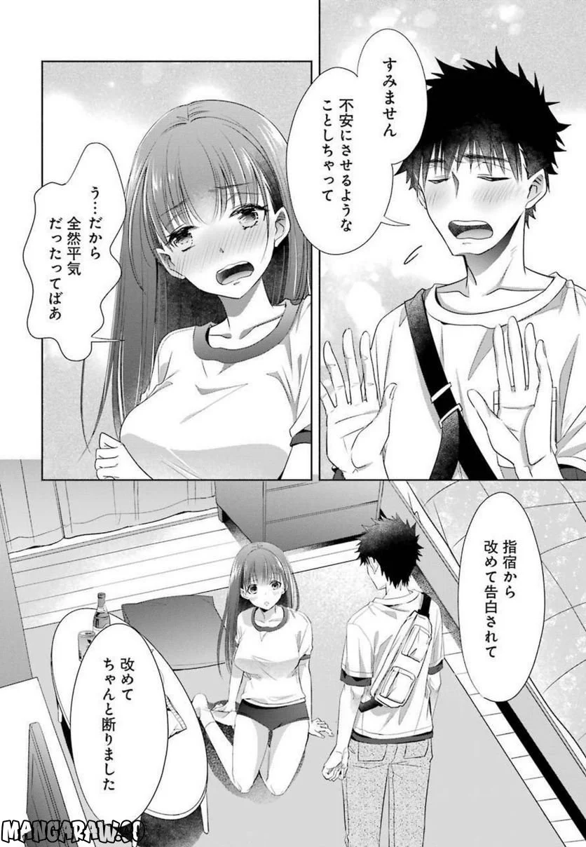 ちょっぴり年上でも彼女にしてくれますか？ 第20話 - Page 12