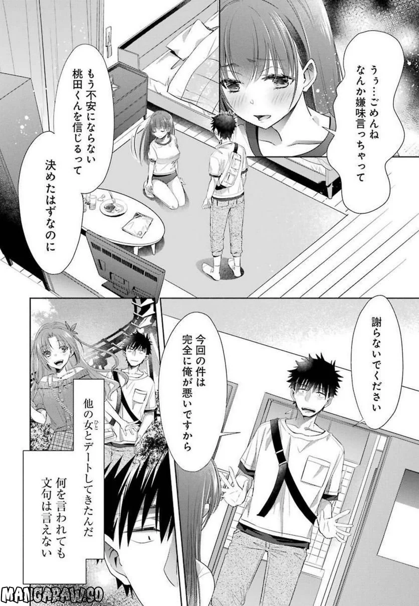 ちょっぴり年上でも彼女にしてくれますか？ 第20話 - Page 14