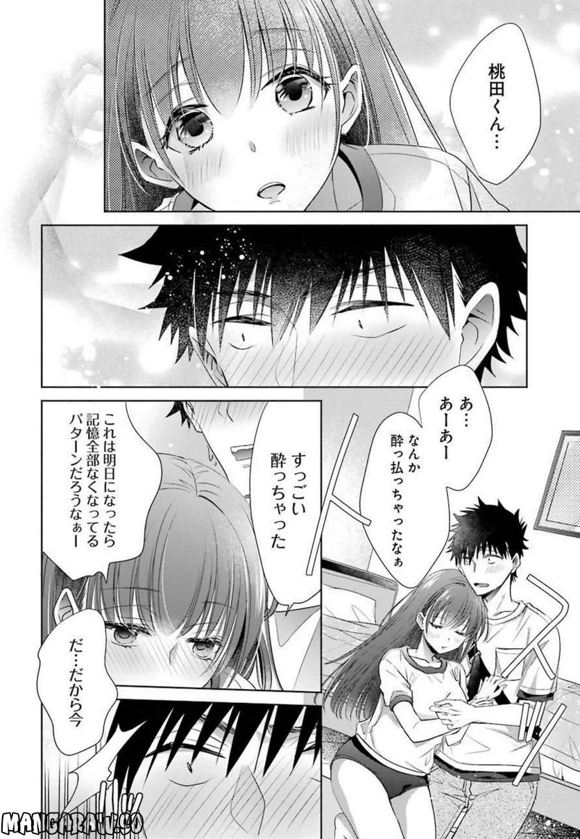 ちょっぴり年上でも彼女にしてくれますか？ 第20話 - Page 20