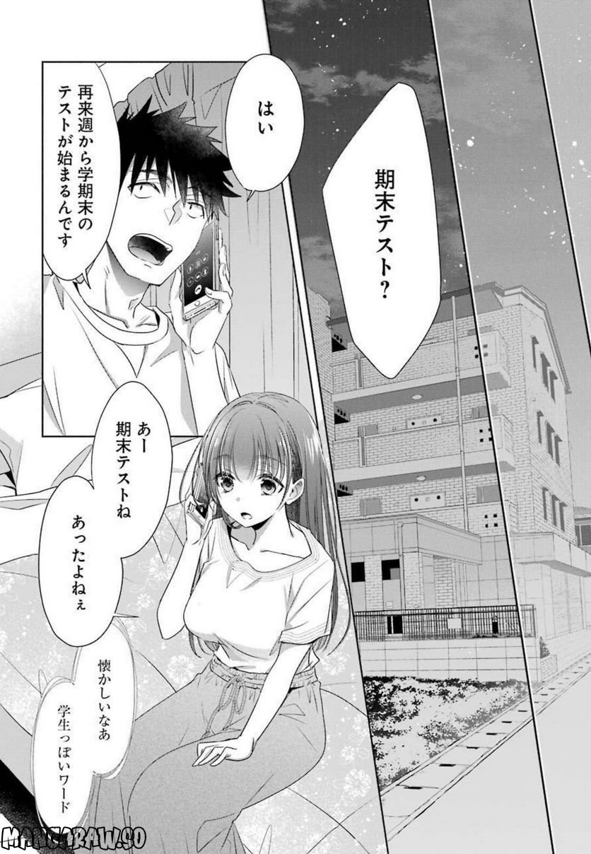 ちょっぴり年上でも彼女にしてくれますか？ 第20話 - Page 26