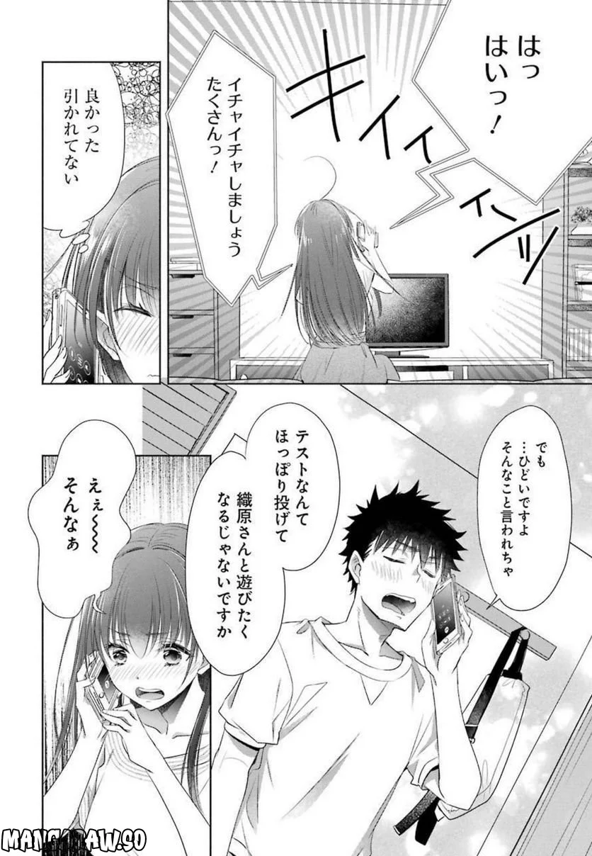 ちょっぴり年上でも彼女にしてくれますか？ 第20話 - Page 32