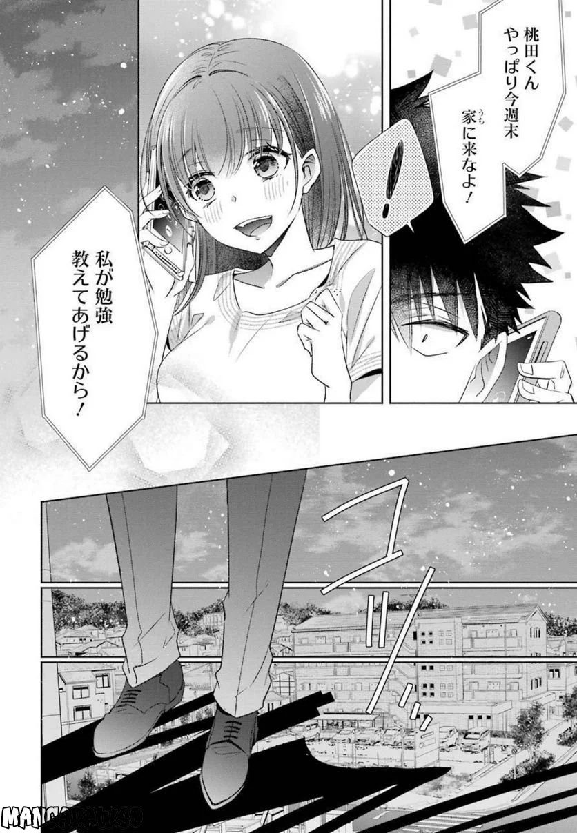 ちょっぴり年上でも彼女にしてくれますか？ 第20話 - Page 34