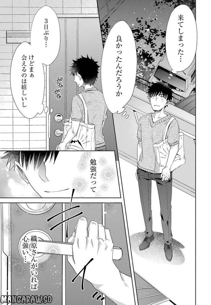 ちょっぴり年上でも彼女にしてくれますか？ 第20話 - Page 35