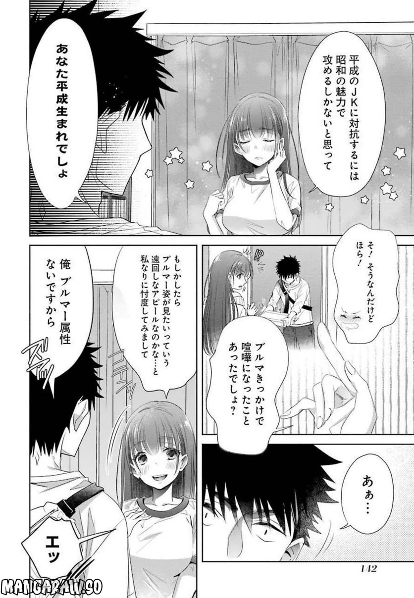 ちょっぴり年上でも彼女にしてくれますか？ 第20話 - Page 6