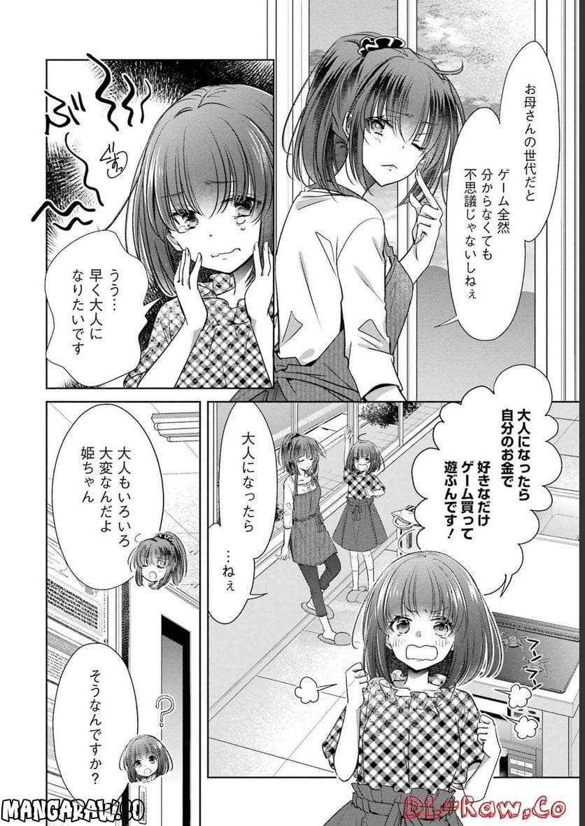 ちょっぴり年上でも彼女にしてくれますか？ 第27話 - Page 2