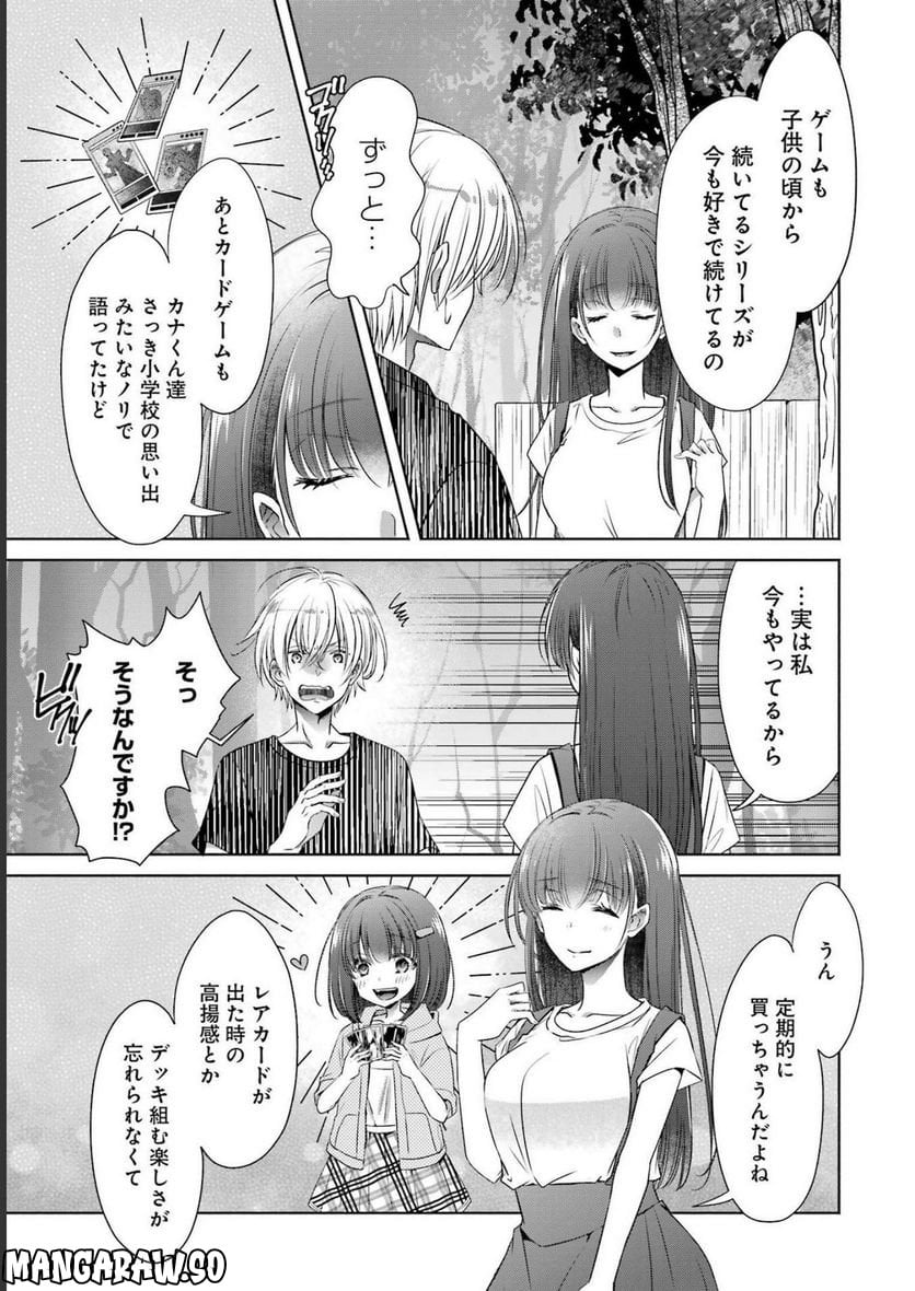 ちょっぴり年上でも彼女にしてくれますか？ 第27話 - Page 11