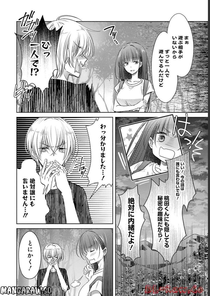 ちょっぴり年上でも彼女にしてくれますか？ 第27話 - Page 12