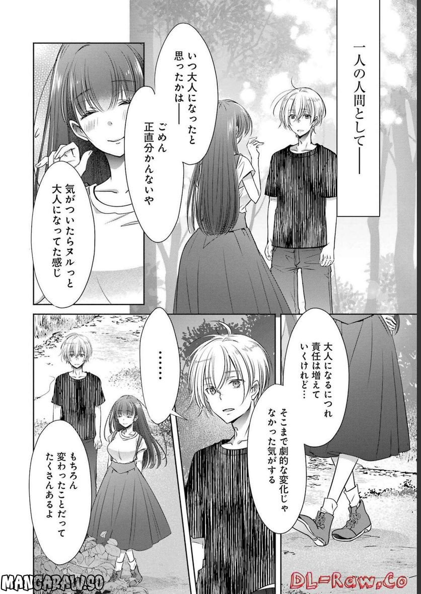 ちょっぴり年上でも彼女にしてくれますか？ 第27話 - Page 14