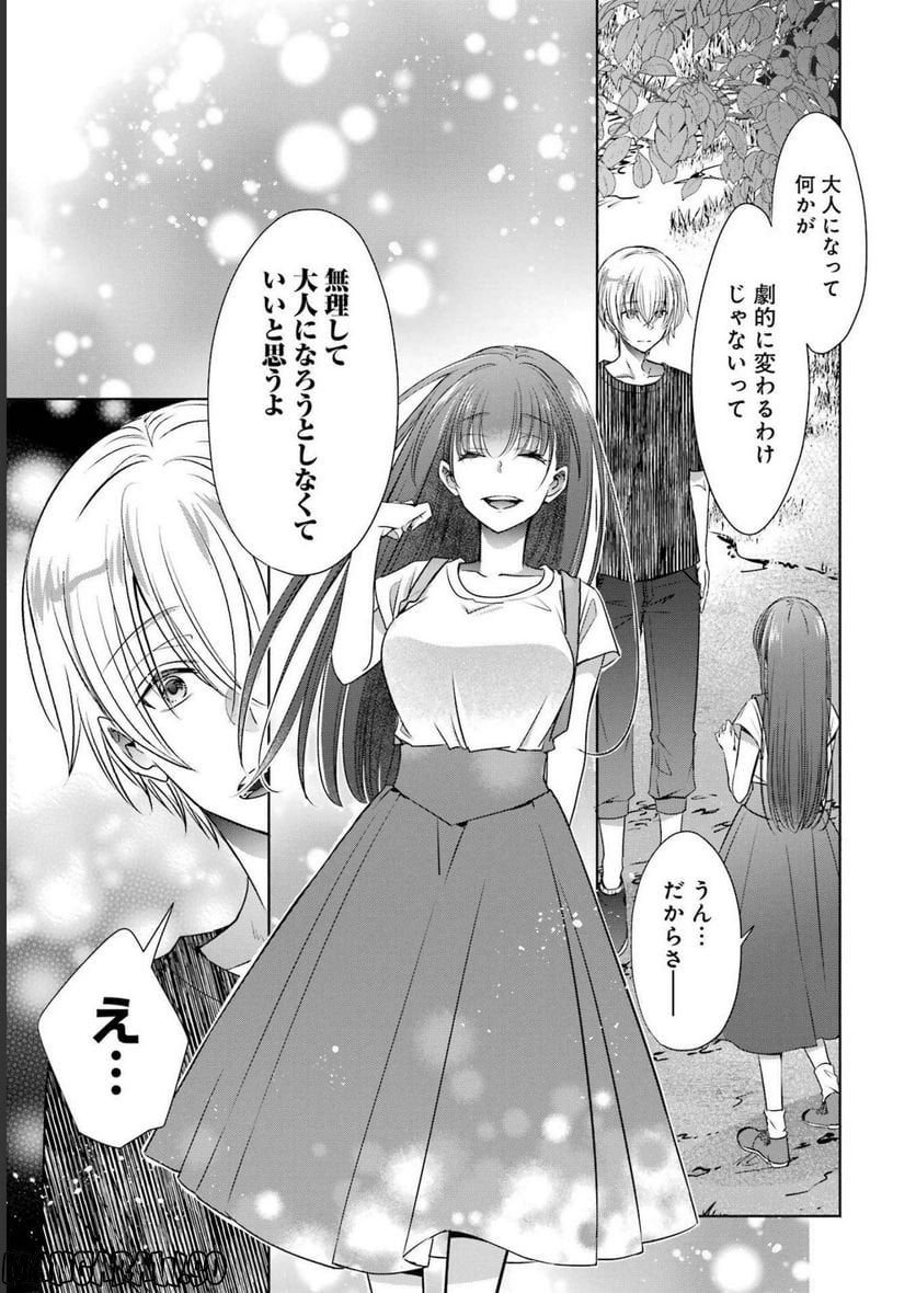 ちょっぴり年上でも彼女にしてくれますか？ 第27話 - Page 17