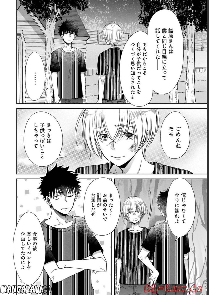 ちょっぴり年上でも彼女にしてくれますか？ 第27話 - Page 22