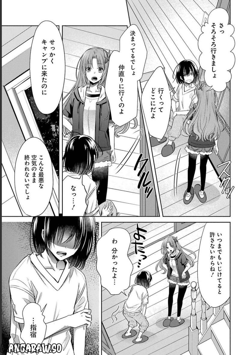 ちょっぴり年上でも彼女にしてくれますか？ 第27話 - Page 33