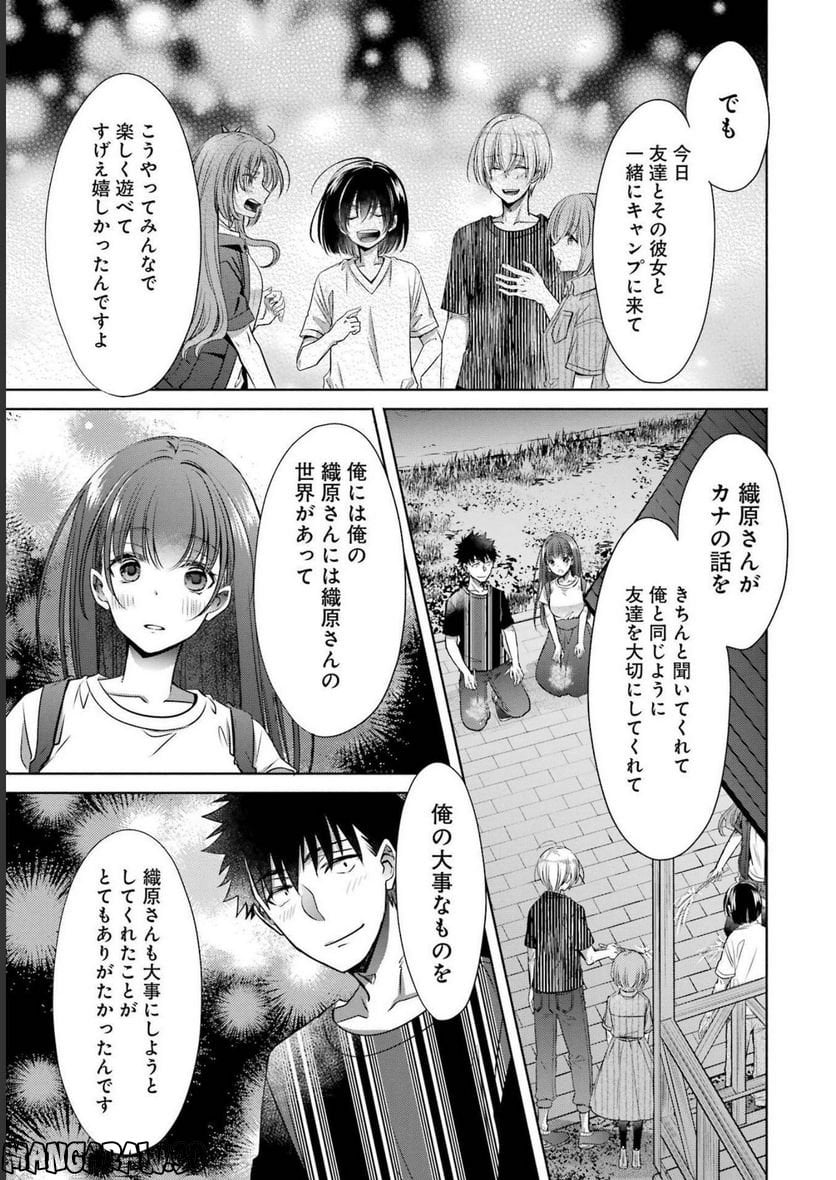 ちょっぴり年上でも彼女にしてくれますか？ 第27話 - Page 39