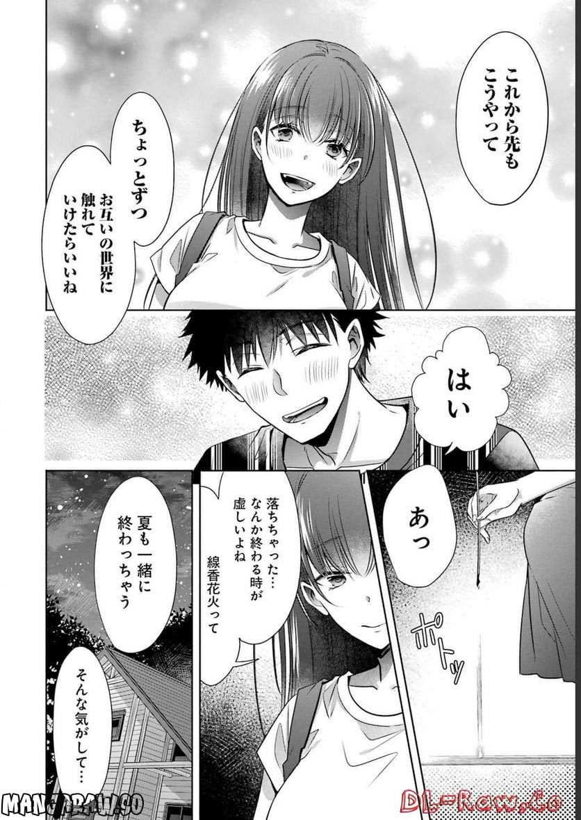 ちょっぴり年上でも彼女にしてくれますか？ 第27話 - Page 42