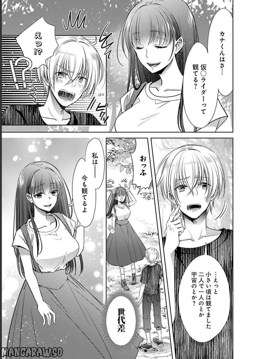 ちょっぴり年上でも彼女にしてくれますか？ 第27話 - Page 9