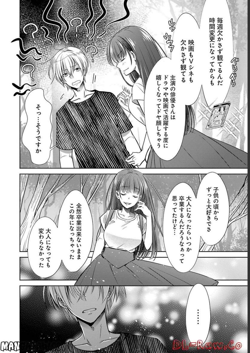 ちょっぴり年上でも彼女にしてくれますか？ 第27話 - Page 10