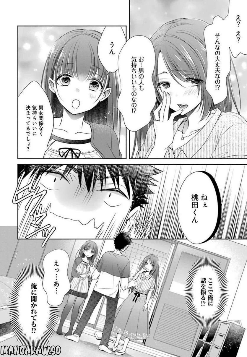 ちょっぴり年上でも彼女にしてくれますか？ - 第17話 - Page 16