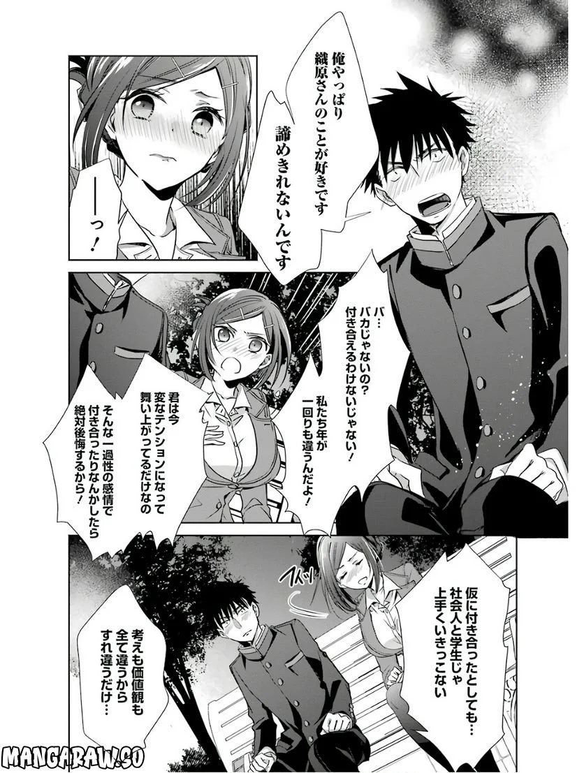 ちょっぴり年上でも彼女にしてくれますか？ - 第4話 - Page 17