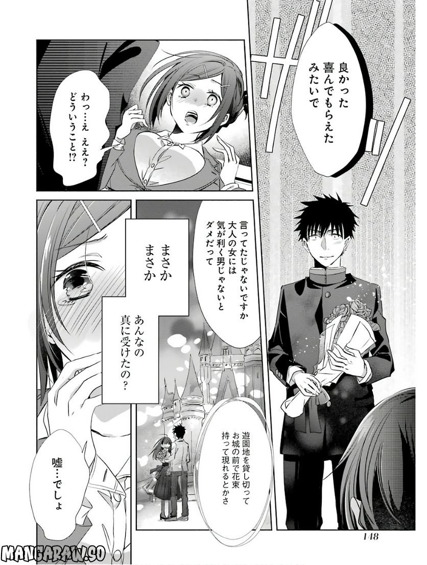 ちょっぴり年上でも彼女にしてくれますか？ - 第4話 - Page 21