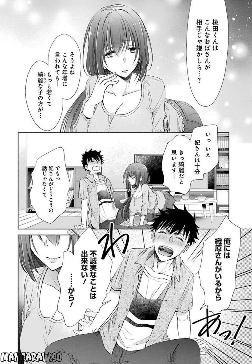 ちょっぴり年上でも彼女にしてくれますか？ - 第14話 - Page 2