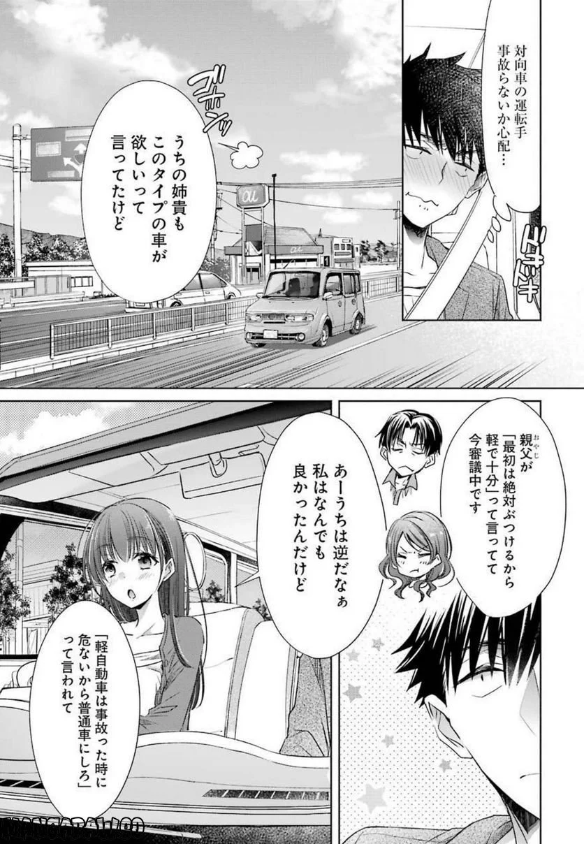 ちょっぴり年上でも彼女にしてくれますか？ 第14話 - Page 13