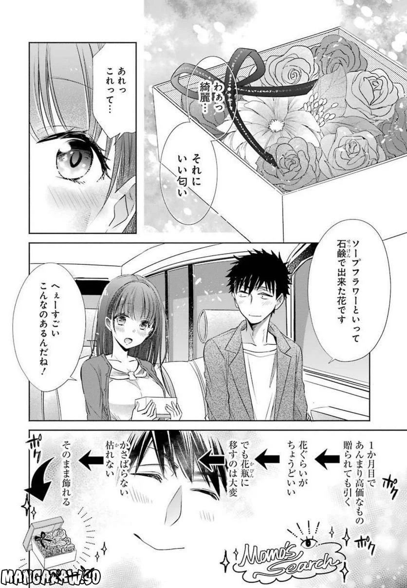 ちょっぴり年上でも彼女にしてくれますか？ - 第14話 - Page 20