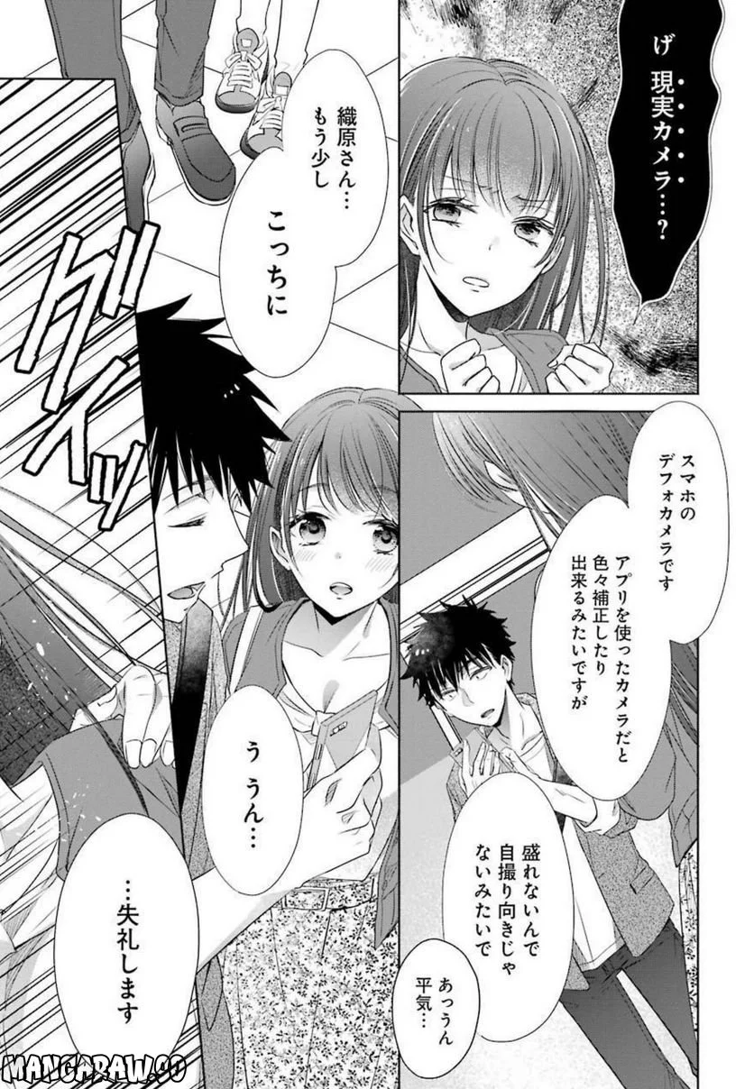 ちょっぴり年上でも彼女にしてくれますか？ 第14話 - Page 27