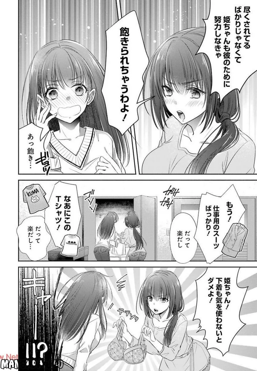 ちょっぴり年上でも彼女にしてくれますか？ 第16.5話 - Page 14