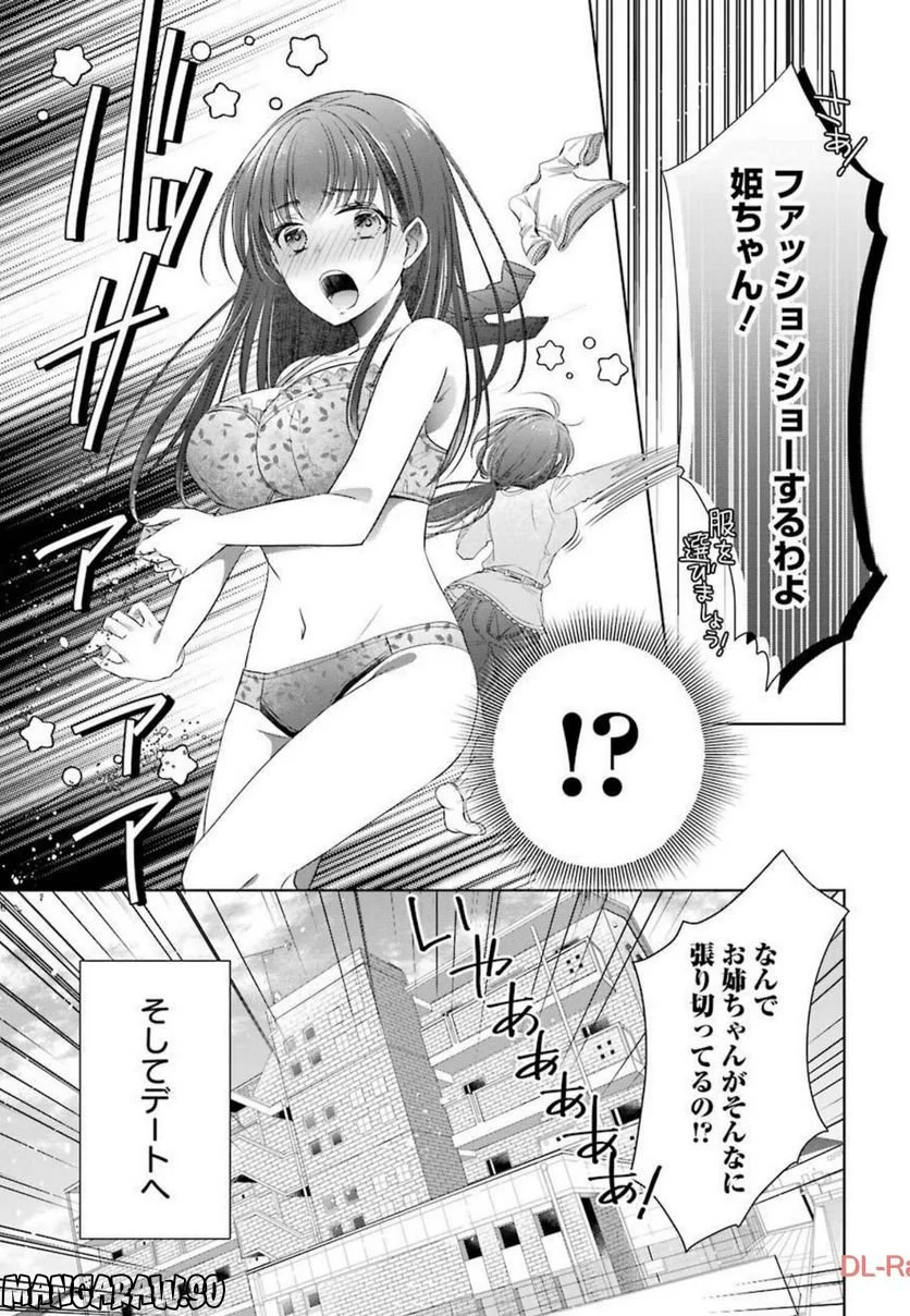 ちょっぴり年上でも彼女にしてくれますか？ 第16.5話 - Page 15