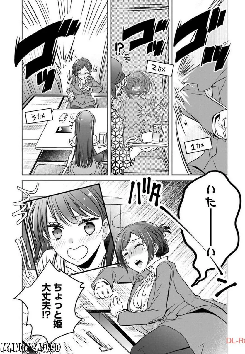 ちょっぴり年上でも彼女にしてくれますか？ 第8.5話 - Page 11