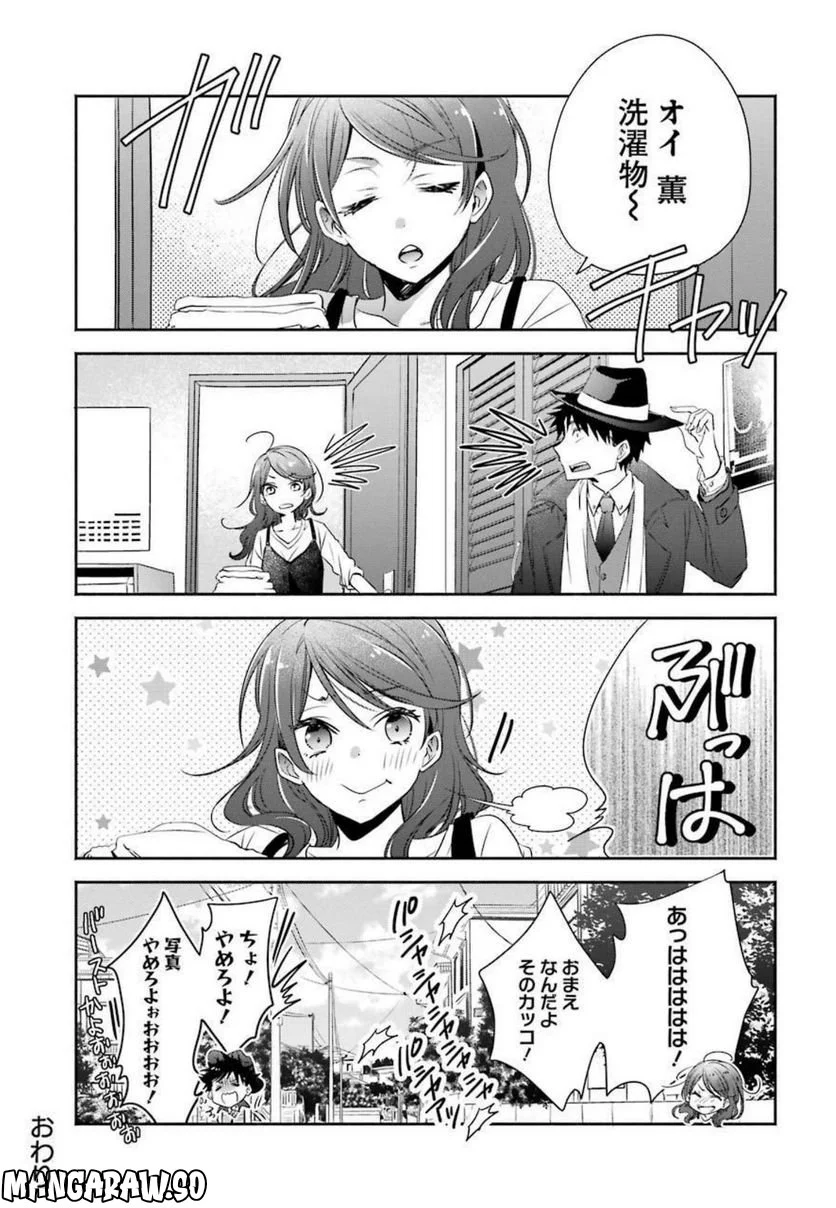 ちょっぴり年上でも彼女にしてくれますか？ 第8.5話 - Page 7