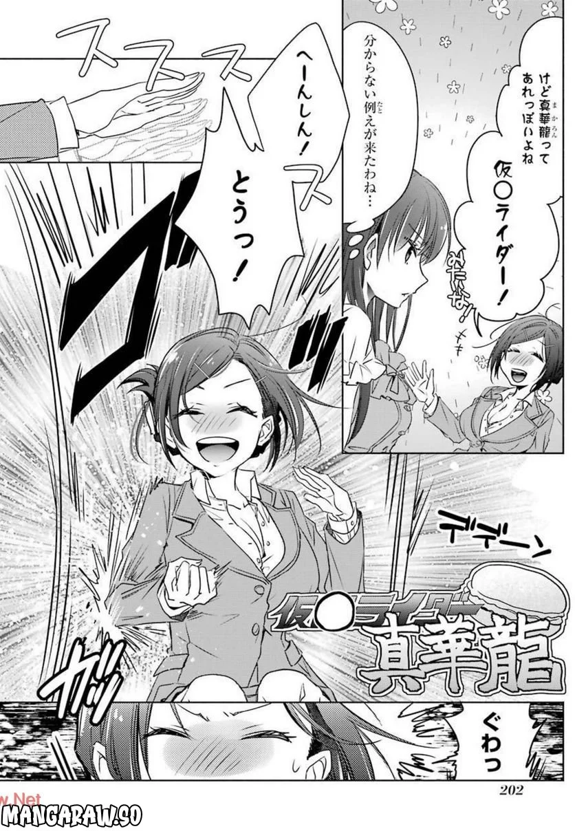 ちょっぴり年上でも彼女にしてくれますか？ 第8.5話 - Page 10