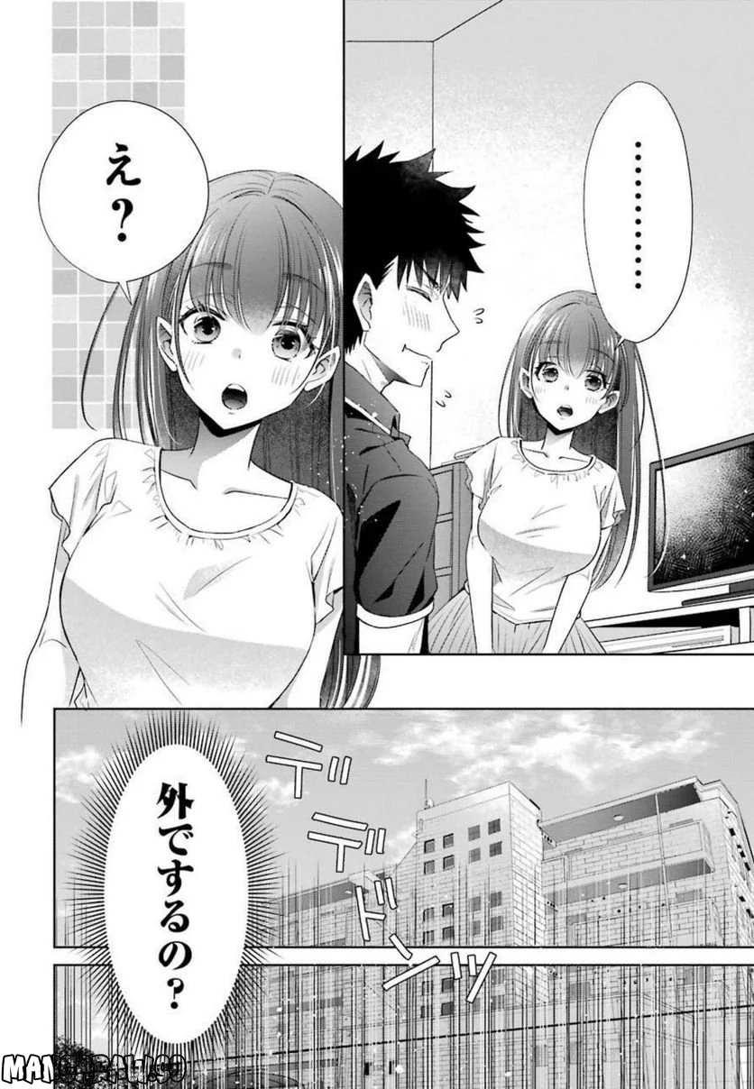 ちょっぴり年上でも彼女にしてくれますか？ 第23話 - Page 16