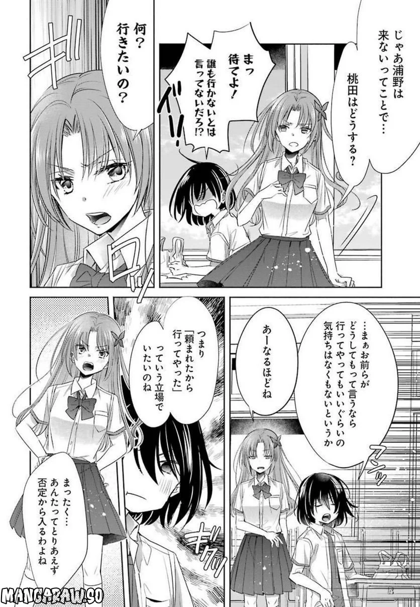 ちょっぴり年上でも彼女にしてくれますか？ 第23話 - Page 26