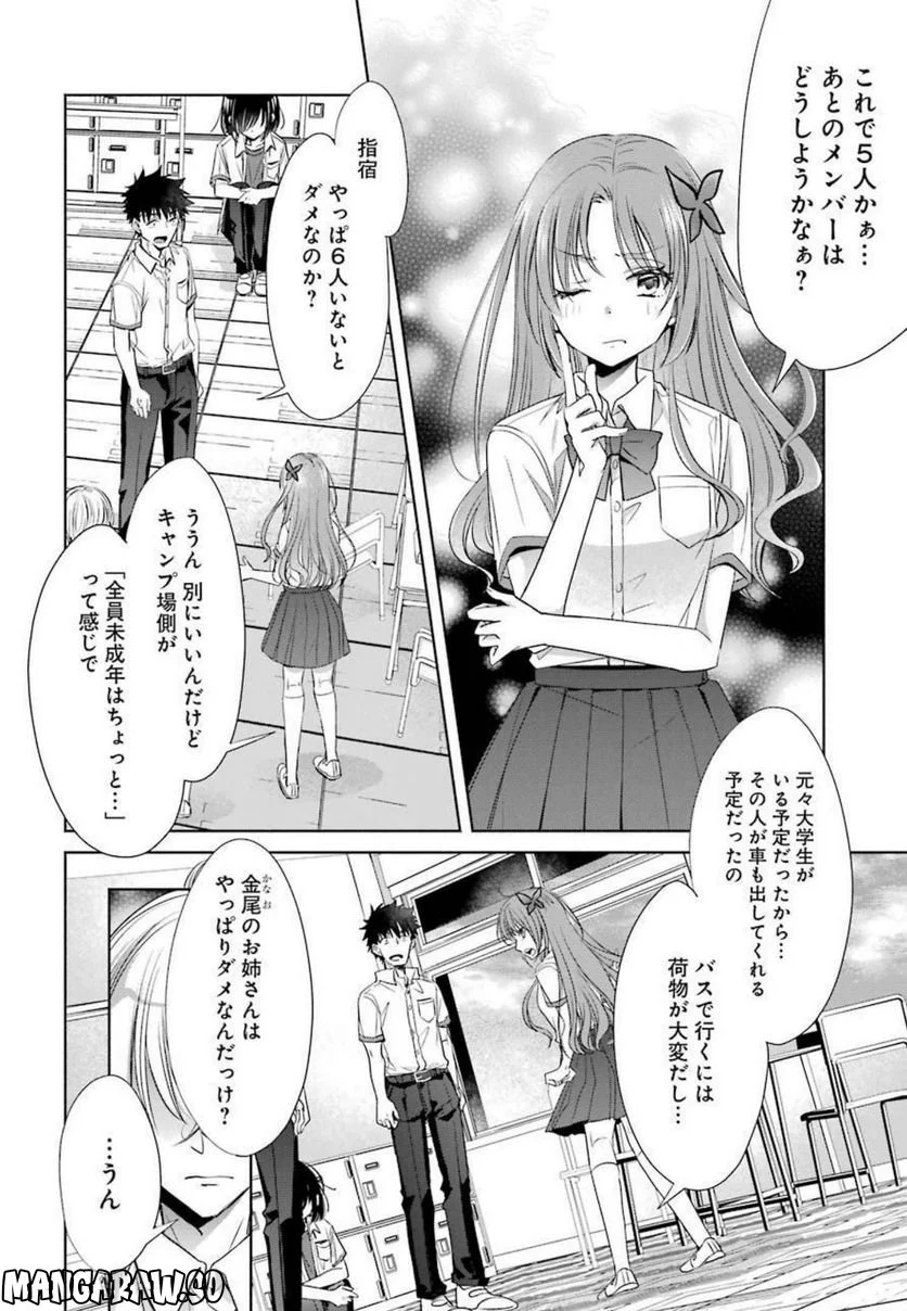 ちょっぴり年上でも彼女にしてくれますか？ 第23話 - Page 30