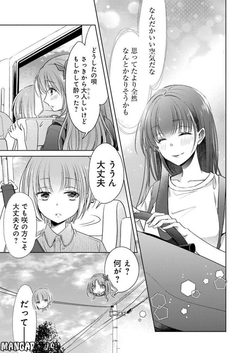 ちょっぴり年上でも彼女にしてくれますか？ 第23話 - Page 43