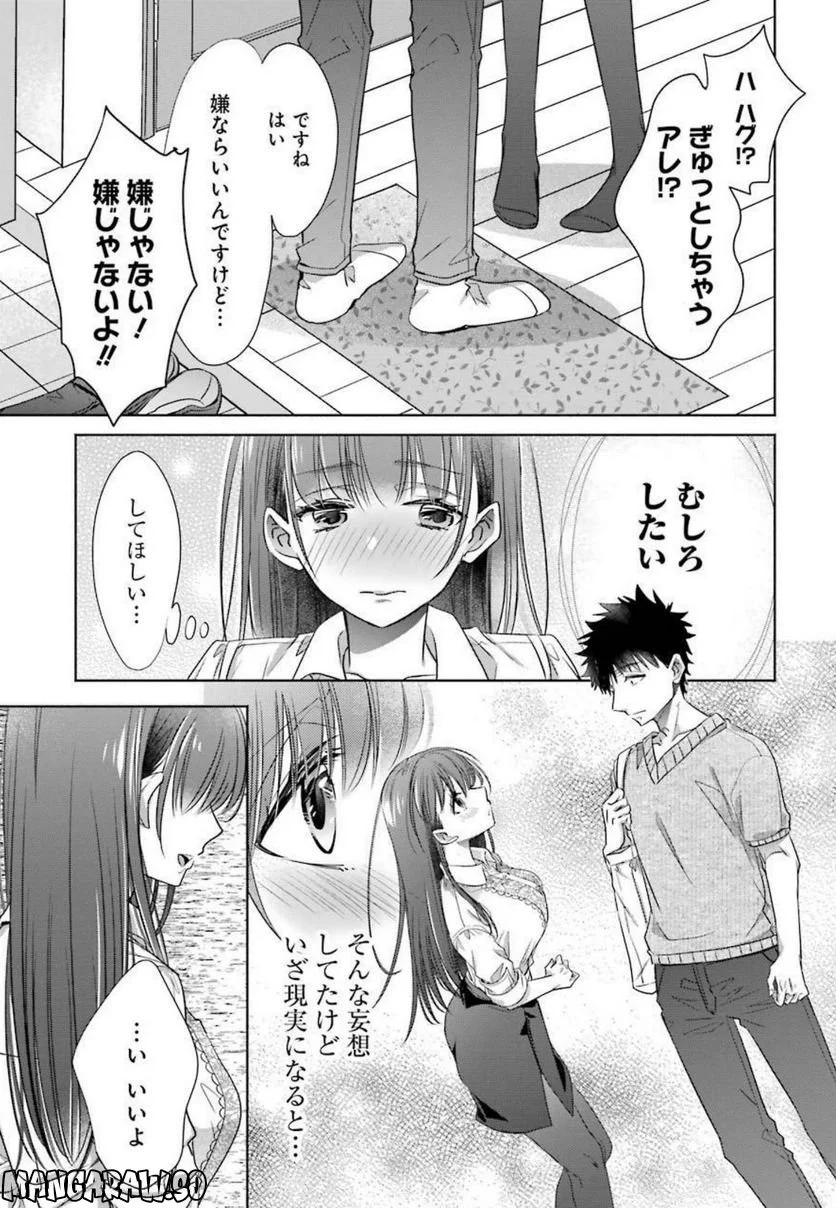 ちょっぴり年上でも彼女にしてくれますか？ 第22話 - Page 19