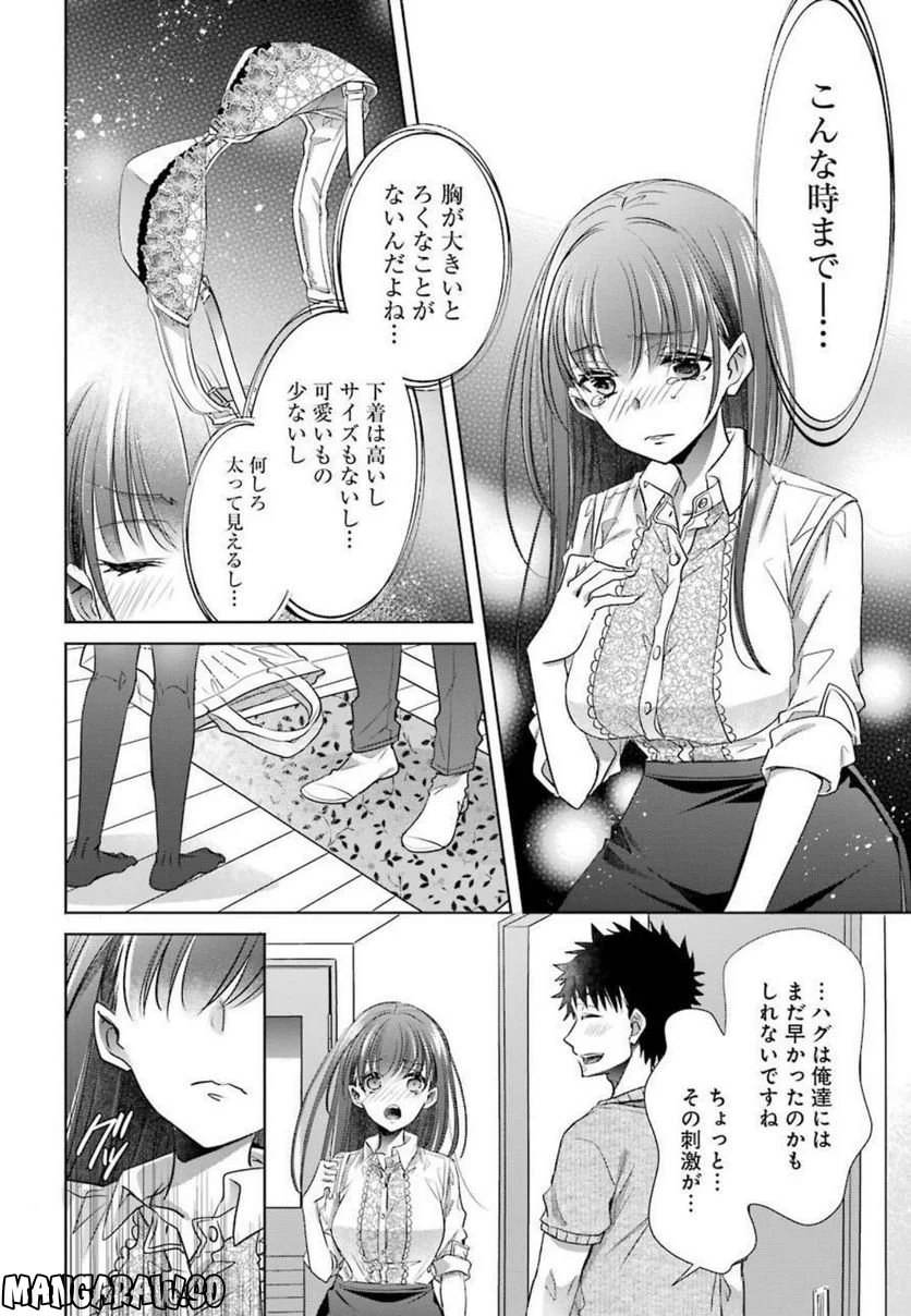 ちょっぴり年上でも彼女にしてくれますか？ 第22話 - Page 26