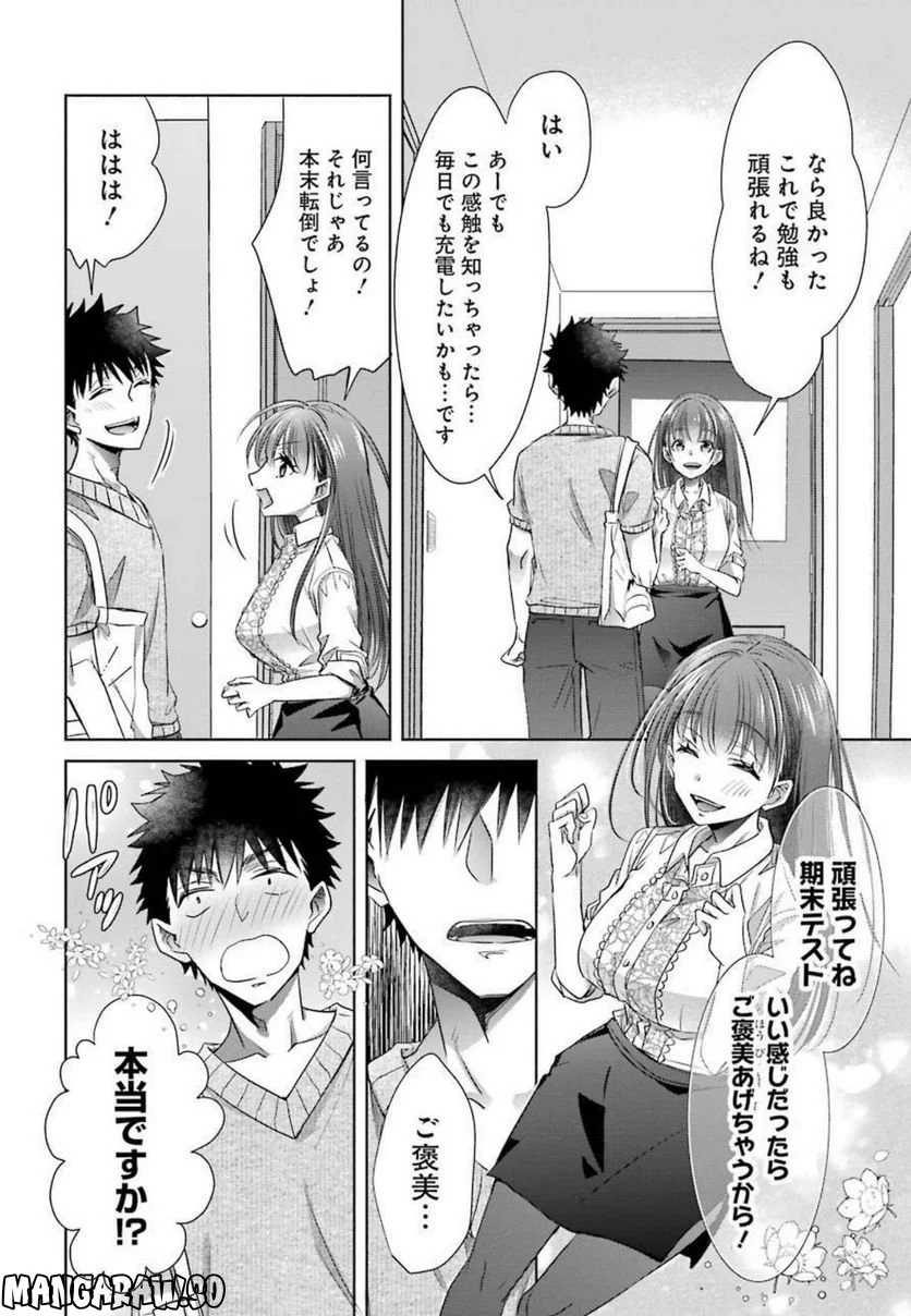 ちょっぴり年上でも彼女にしてくれますか？ 第22話 - Page 34