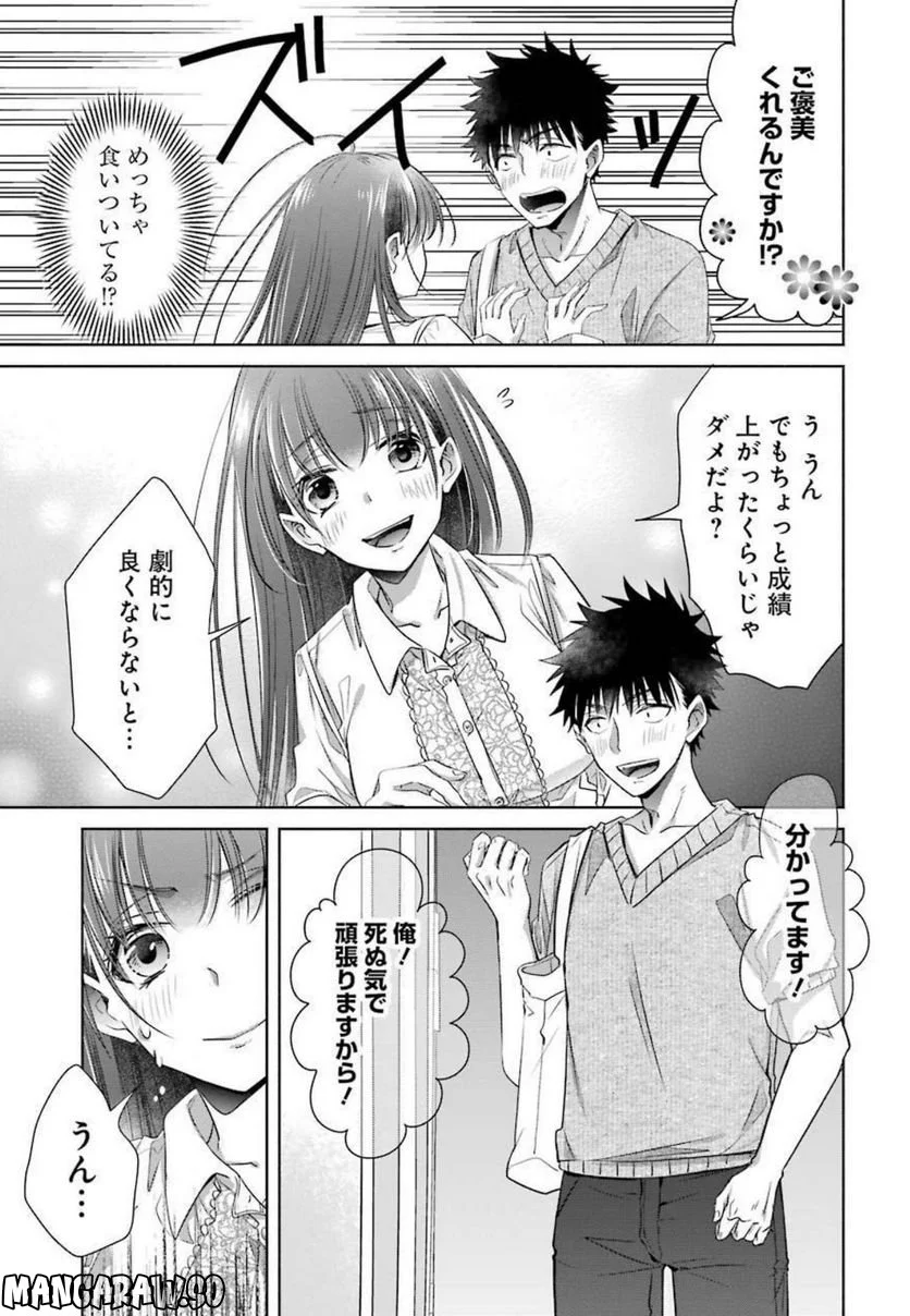 ちょっぴり年上でも彼女にしてくれますか？ 第22話 - Page 35