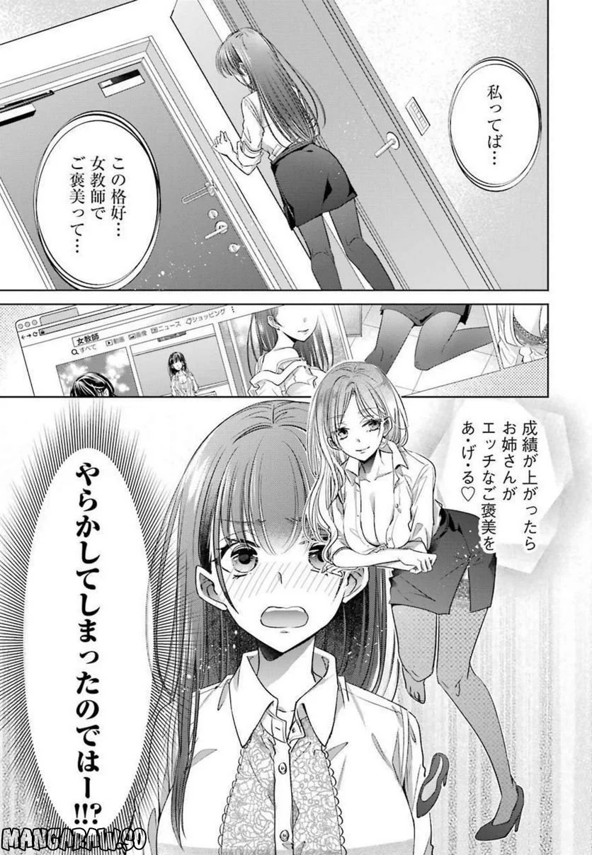 ちょっぴり年上でも彼女にしてくれますか？ 第22話 - Page 37