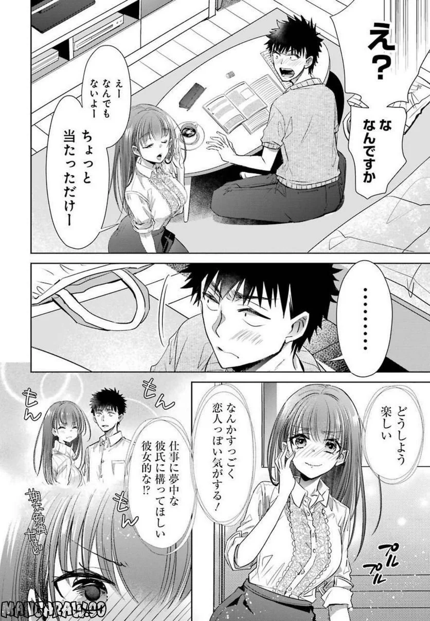 ちょっぴり年上でも彼女にしてくれますか？ 第22話 - Page 6