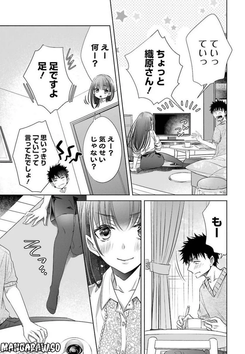 ちょっぴり年上でも彼女にしてくれますか？ 第22話 - Page 7