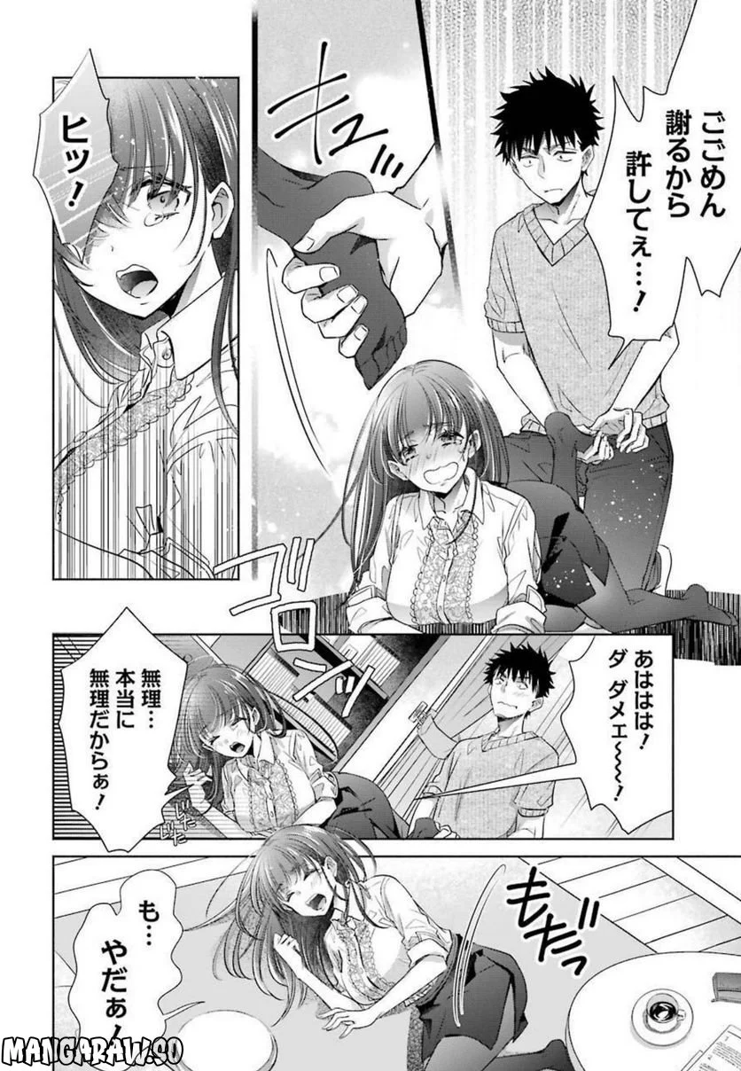 ちょっぴり年上でも彼女にしてくれますか？ 第22話 - Page 10