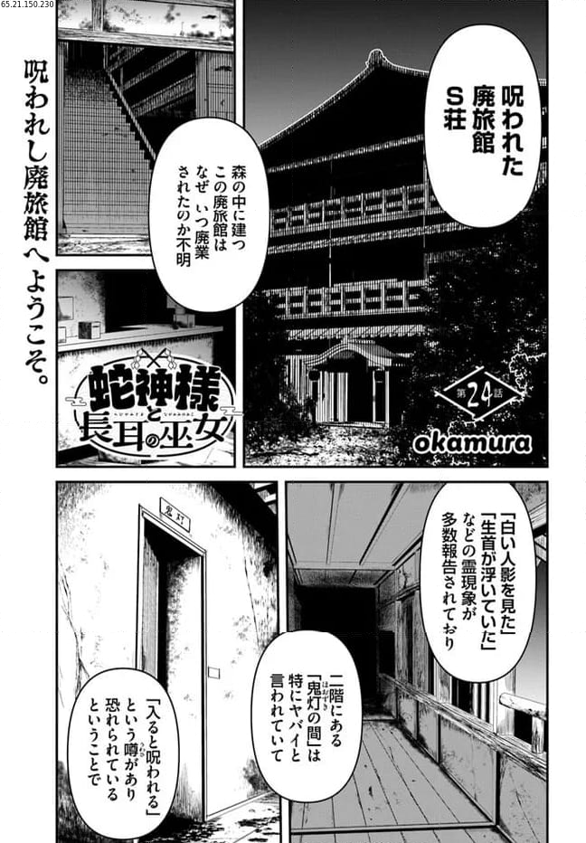 蛇神様と長耳の巫女 第24話 - Page 1