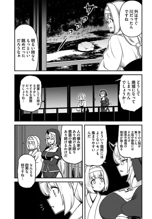 蛇神様と長耳の巫女 第24話 - Page 7